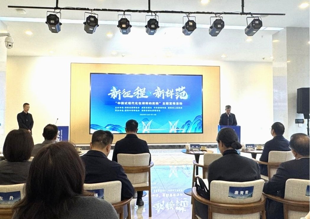 高质量邵阳：开启“新征程，新样范，新标志”主题宣传活动