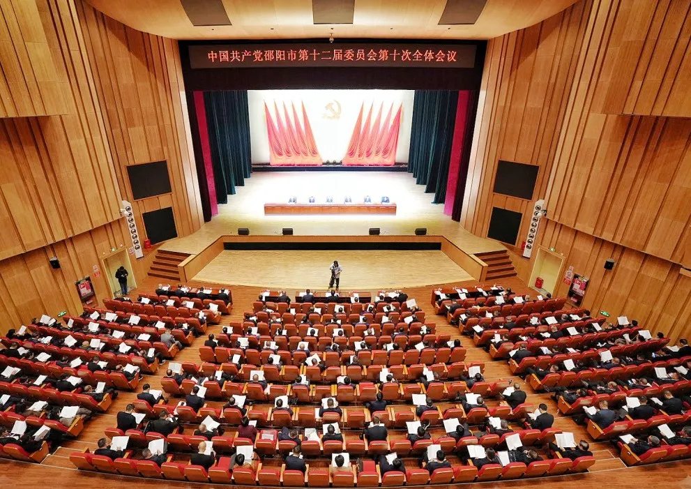 中共邵阳市委十二届十次全会召开