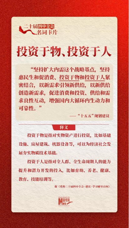 为何要坚持投资于物和投资于人紧密结合？