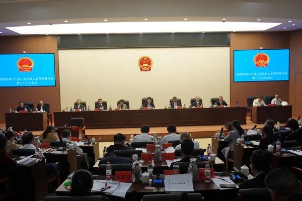 邵阳市十七届人大常委会举行第三十三次会议