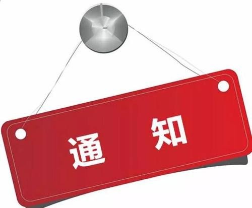 中共中央办公厅、国务院办公厅印发重要通知（全文）