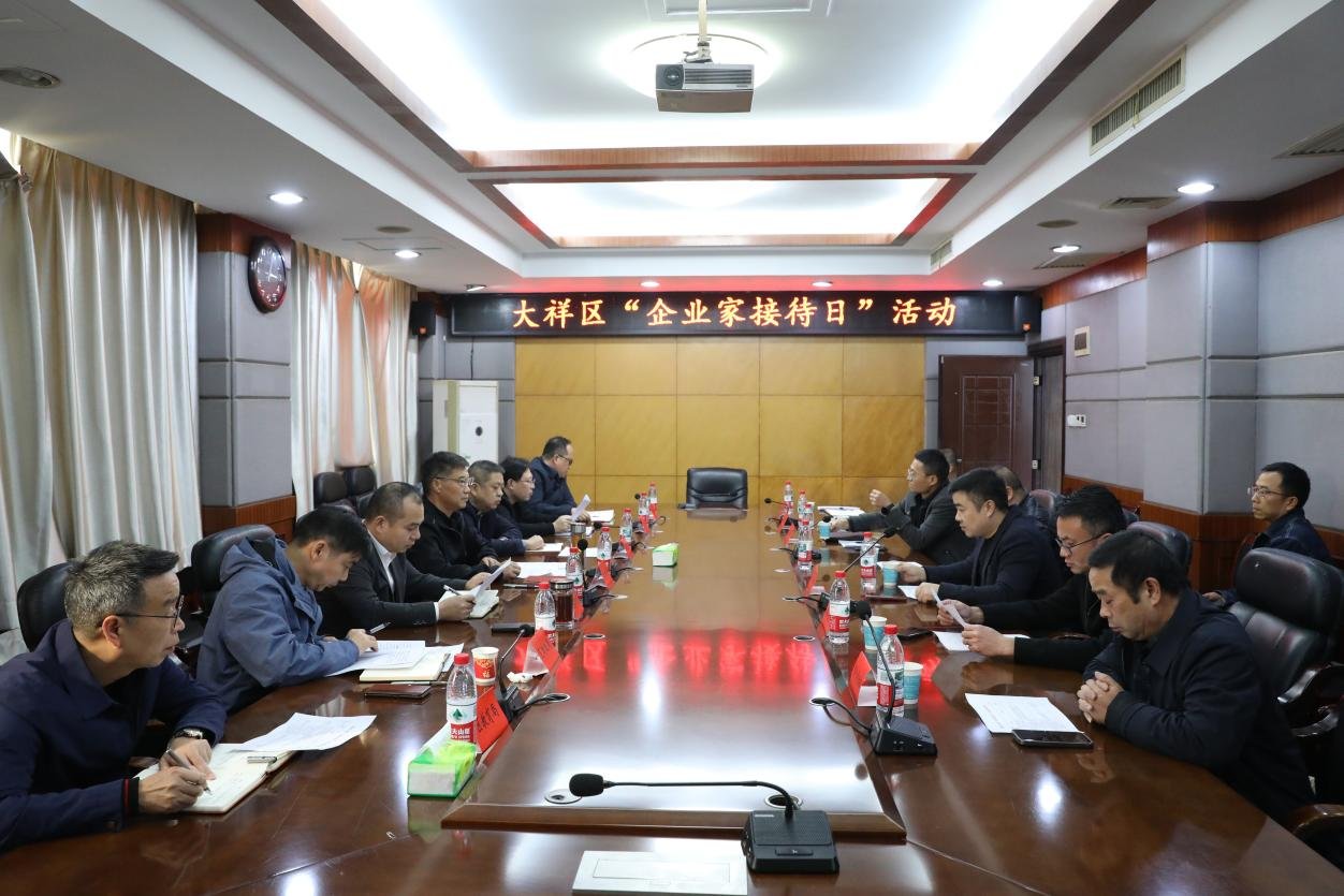 邵阳市大祥区开展企业家接待日活动