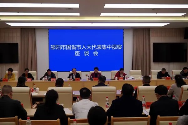 邵阳市人大常委会开展国省市人大代表集中视察活动