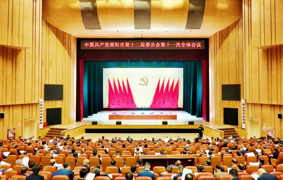 邵阳市委十二届十一次全会暨市委经济工作会议召开