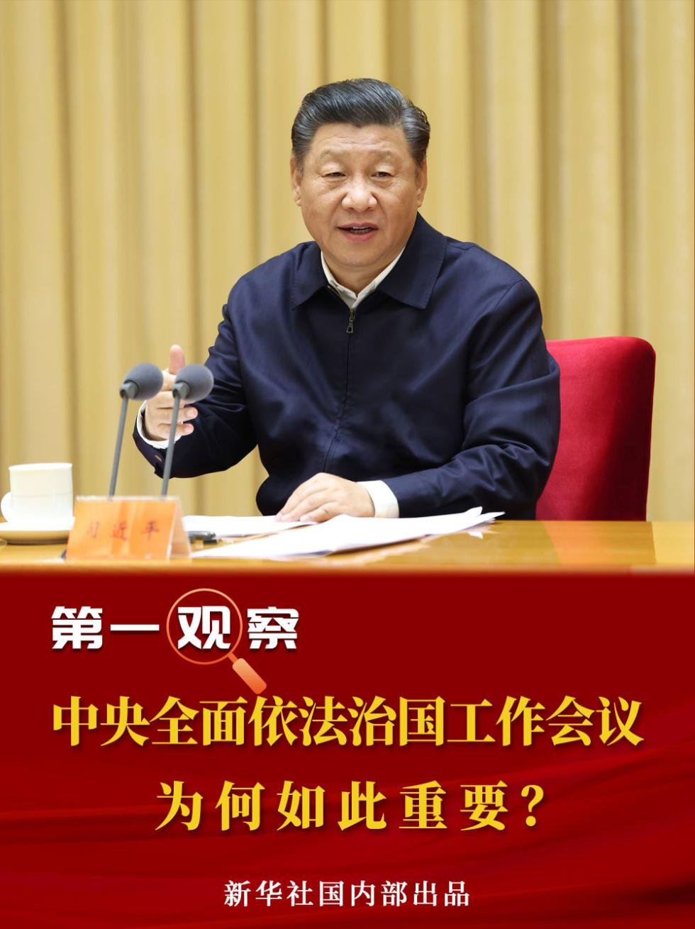 习近平总书记眼中的“法治中国”是这样的！
