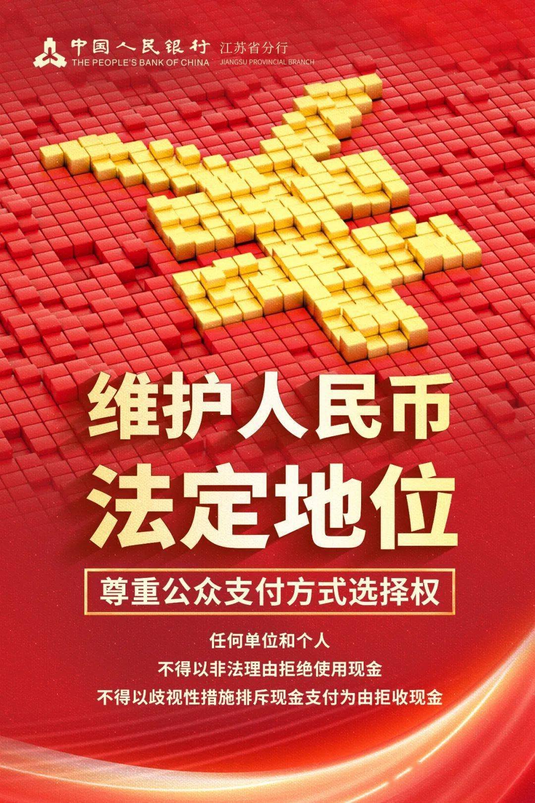拒收人民币现金，2家单位被处罚