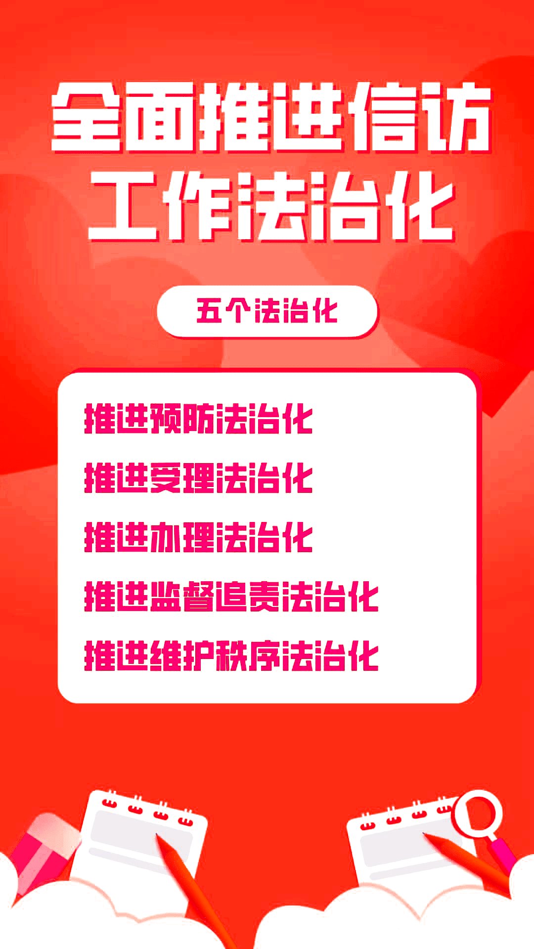 推动信访工作高质量发展：坚定不移走中国特色社会主义社会治理之路