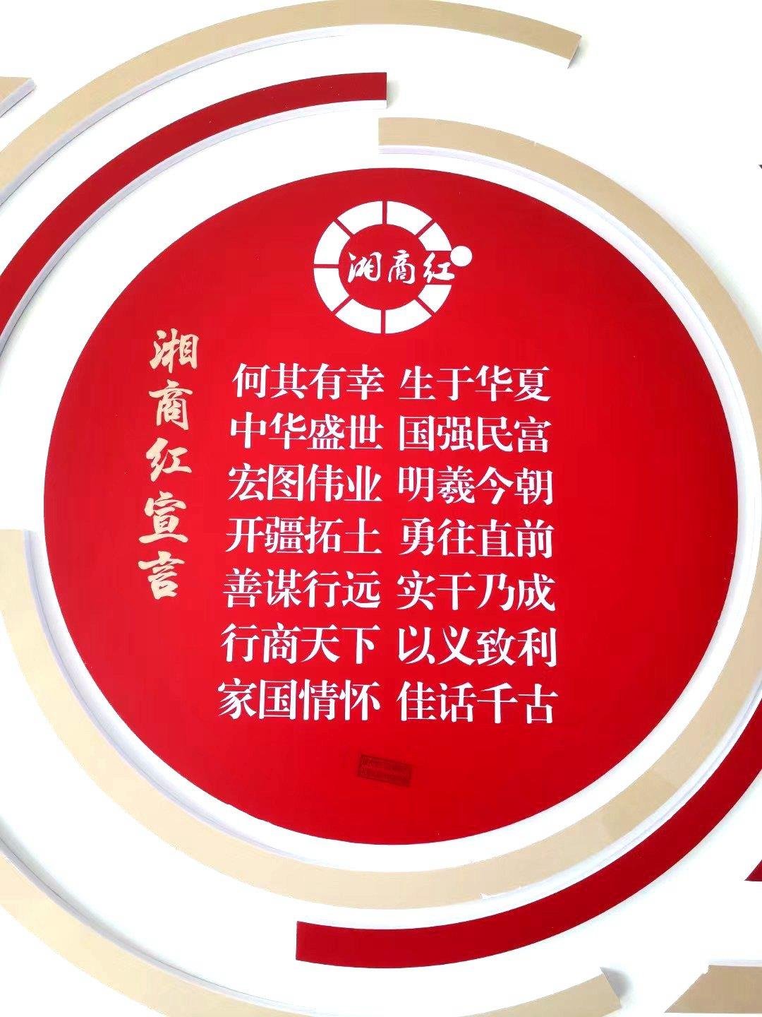 高质量湖南：深度解析“湘商红• 宣言 五大共鸣维度”