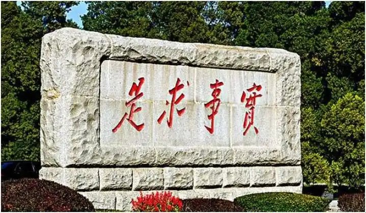 学习评论 | 领导干部要做到对实情心中有数