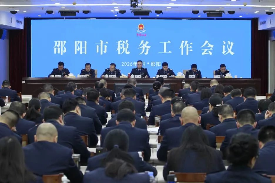 深入强化法治公平 深化强基固本 全面建设“十五五”时期平安阳光和谐邵阳税务