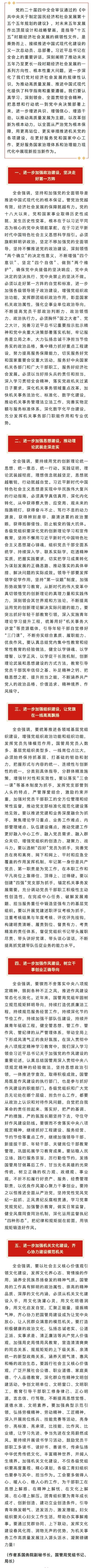 王永红：坚决扛起管党治党政治责任 以高质量党建促进机关事务工作高质量发展