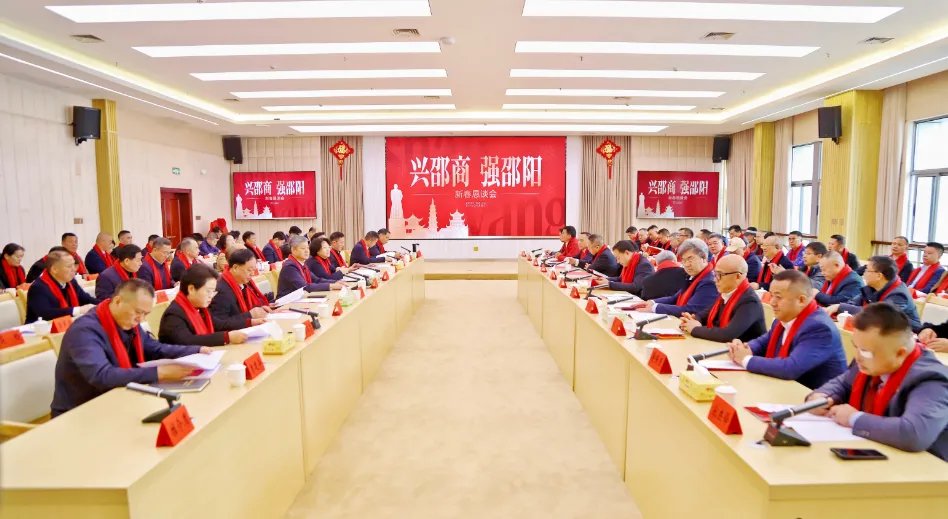 邵阳市委、市政府举行“兴邵商 强邵阳”新春恳谈会召开