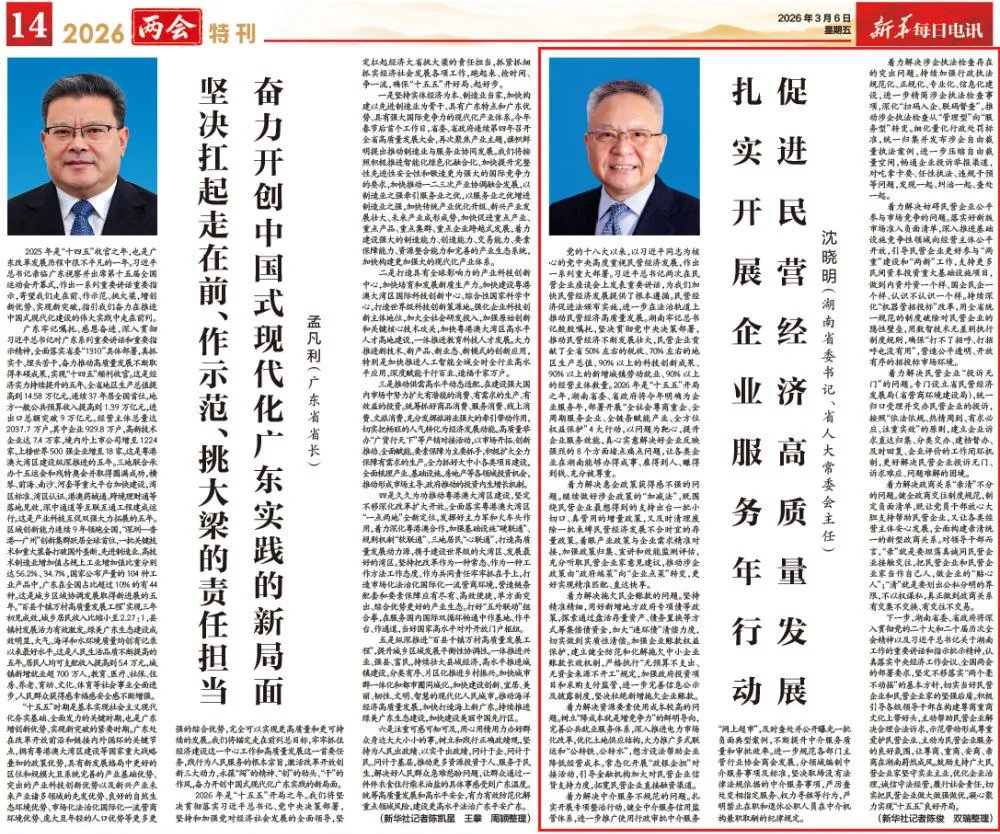 湖南：扎实开展企业服务年行动 促进民营经济高质量发展