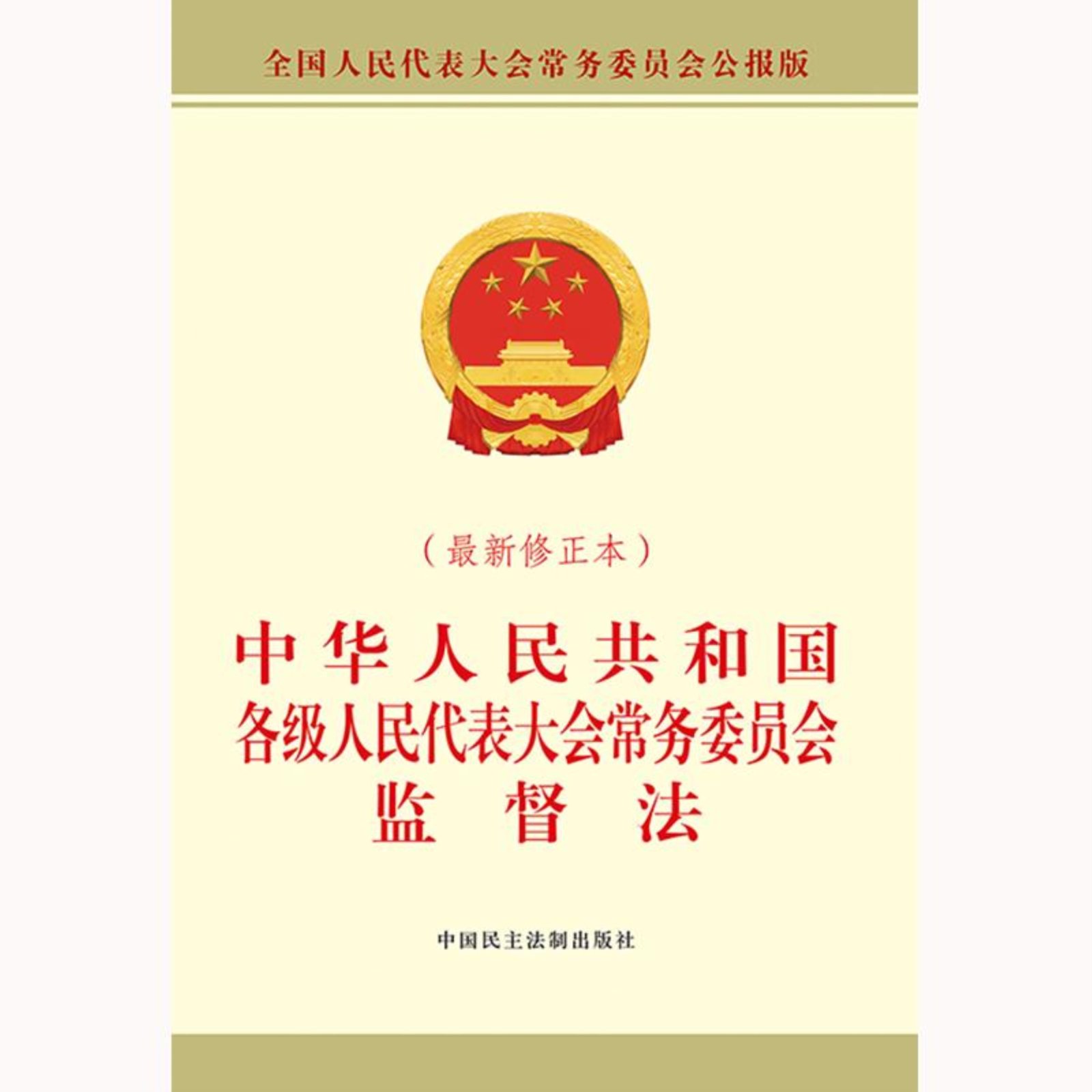 依法治国：用好宪法赋予人大的监督权