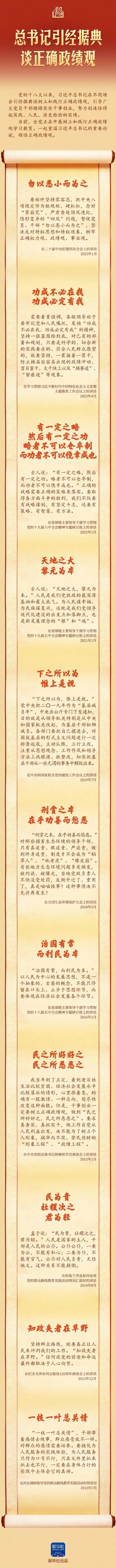 学习新语｜总书记引经据典谈正确政绩观