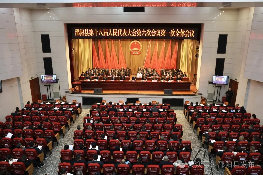 邵阳县第十八届人民代表大会第六次会议开幕