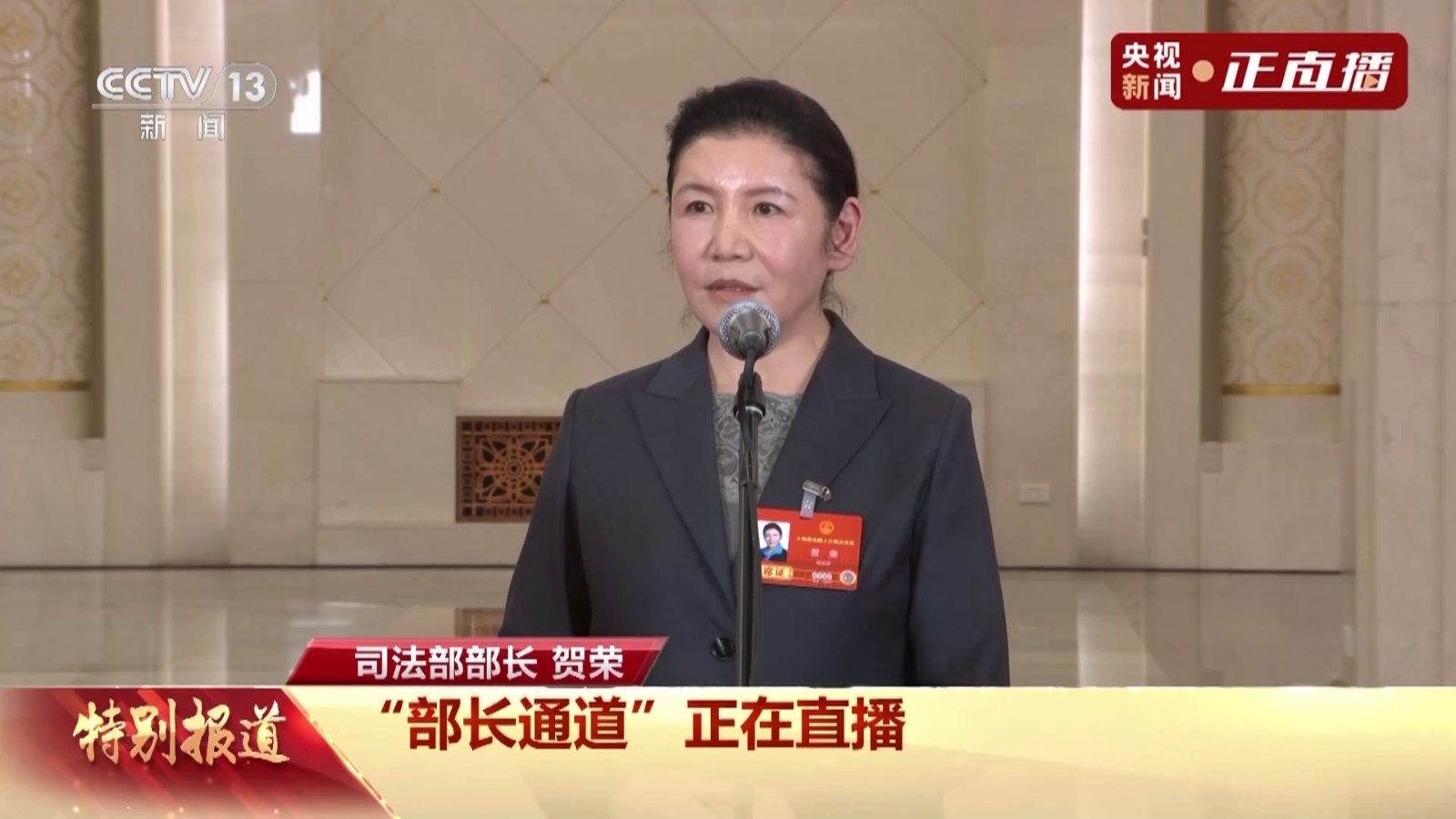 司法部长贺荣：今年将在全国统一推行行政检查“扫码入企”