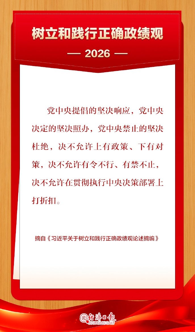 政绩观体现“为谁执政、为谁用权、为谁谋利”政绩观问题是一个根本性问题
