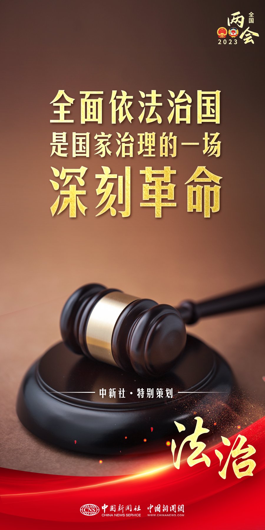 深入把握和推进“法治中的平安”建设：守护公平底线，以公正司法夯实信任根基