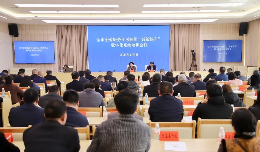 邵阳市企业服务年送解优“政策快车”平台正式启动 程蓓出席