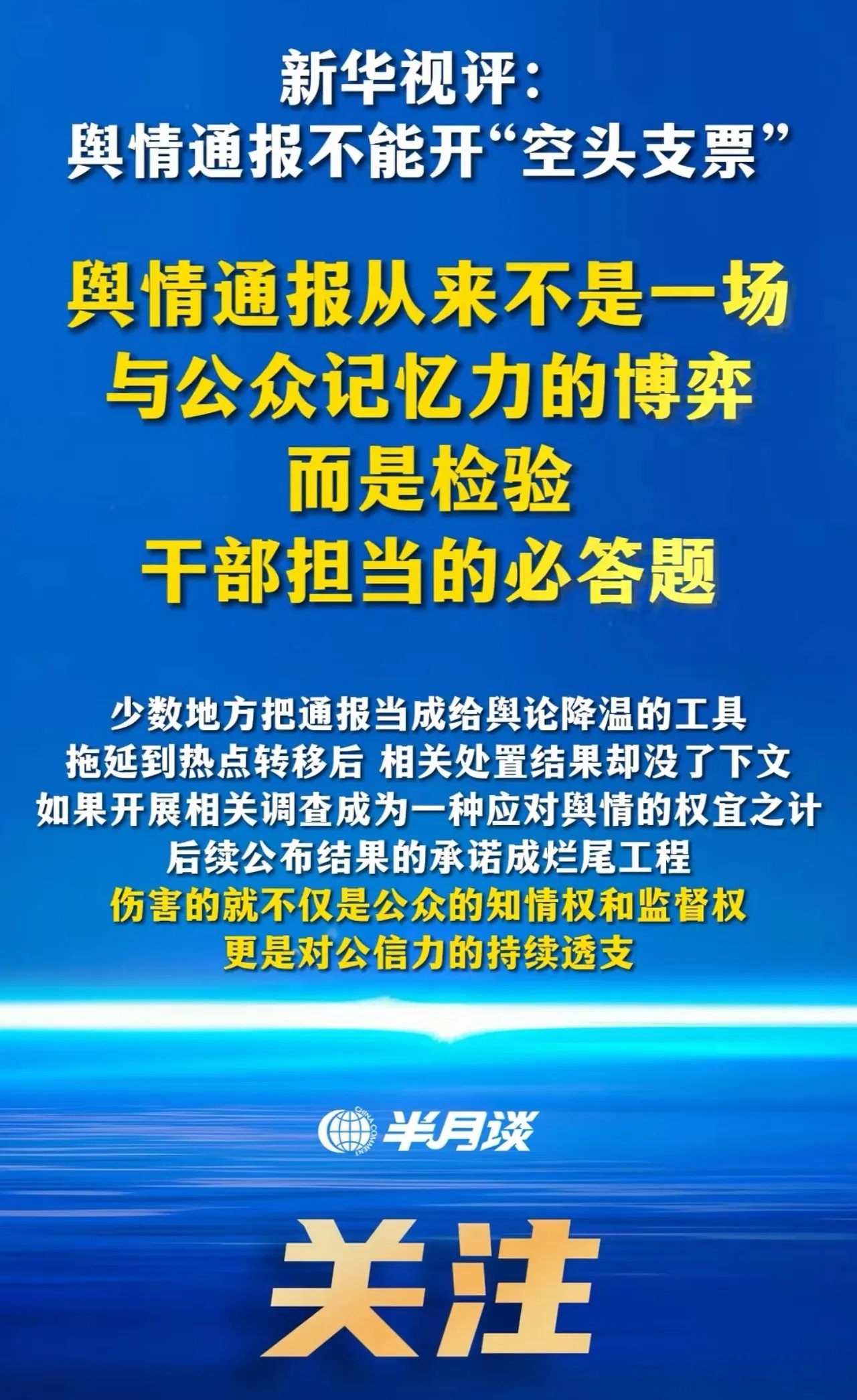 面对舆情，把“推、拖、挡、躲”等把戏耍一遍，只会让工作陷入更大被动
