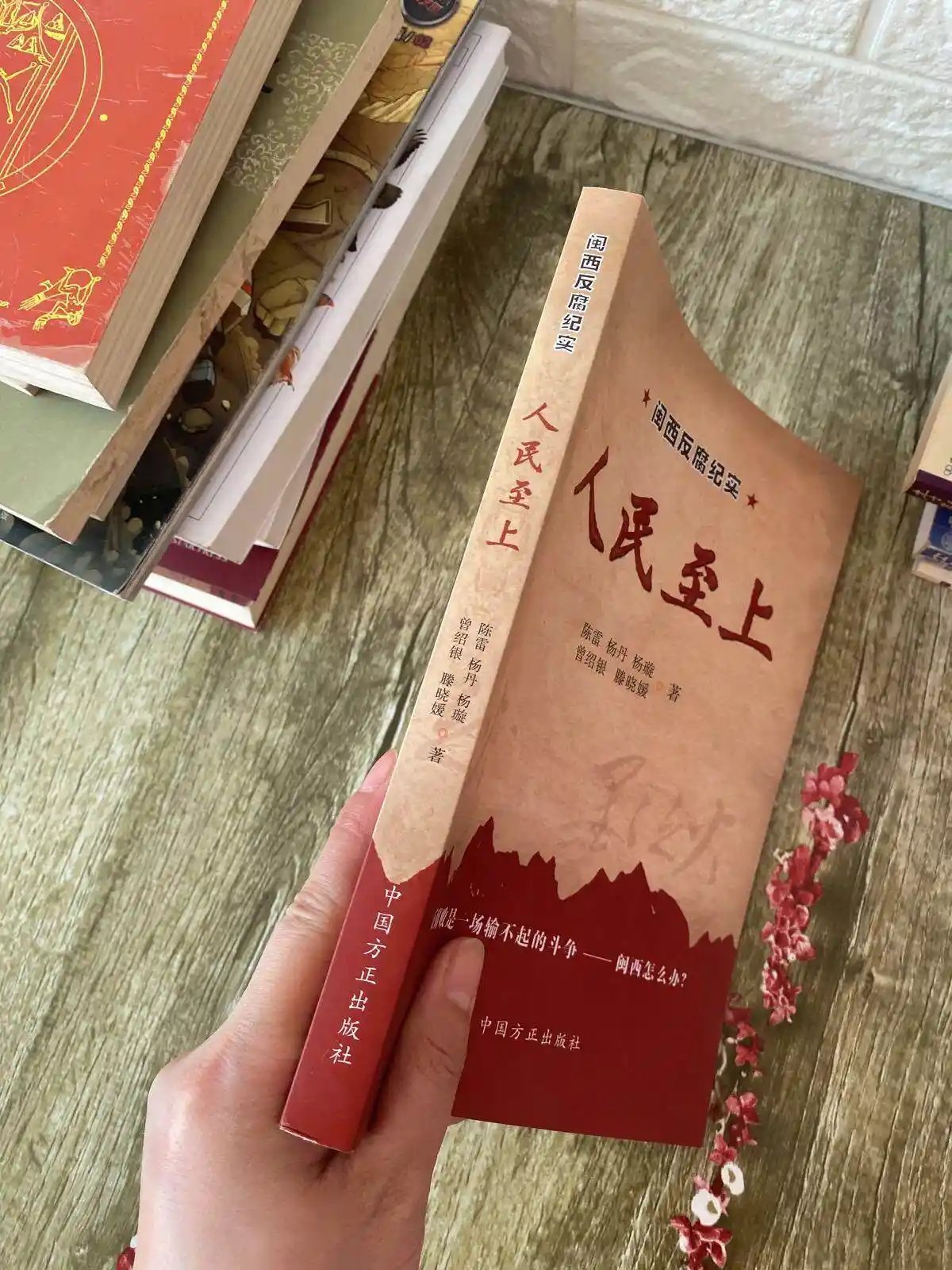 读人民之书才是立身从政的根本