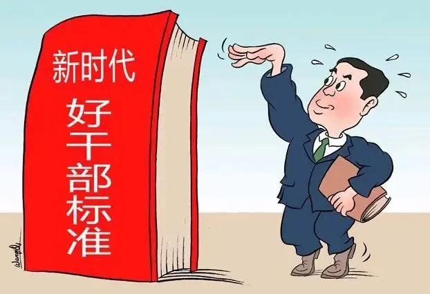 中共中央办公厅印发《党政领导干部考核工作条例》