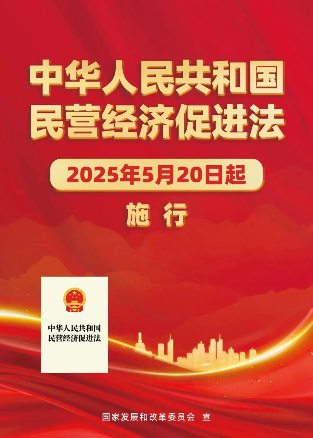 从“准入无忧”到“发展有劲”——多措并举护航民营经济发展
