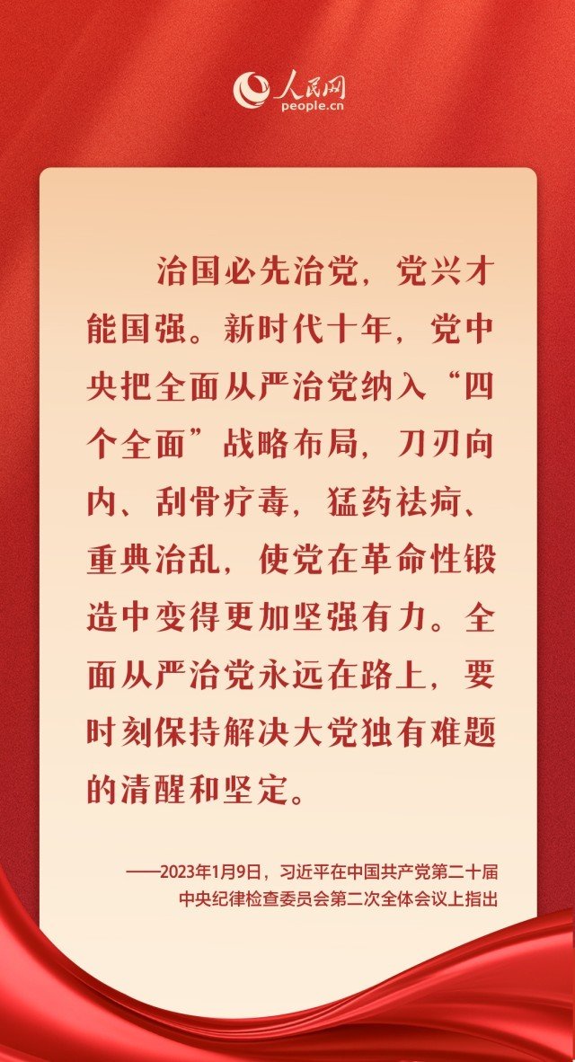 推动管党治党责任落实到位
