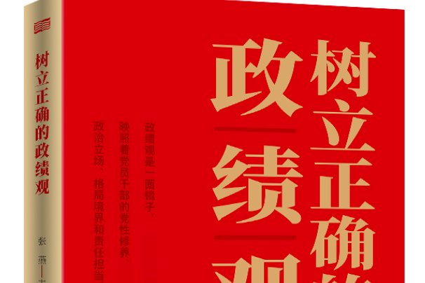 树立和践行正确政绩观学习教育中央第九指导组进驻湖南见面会召开