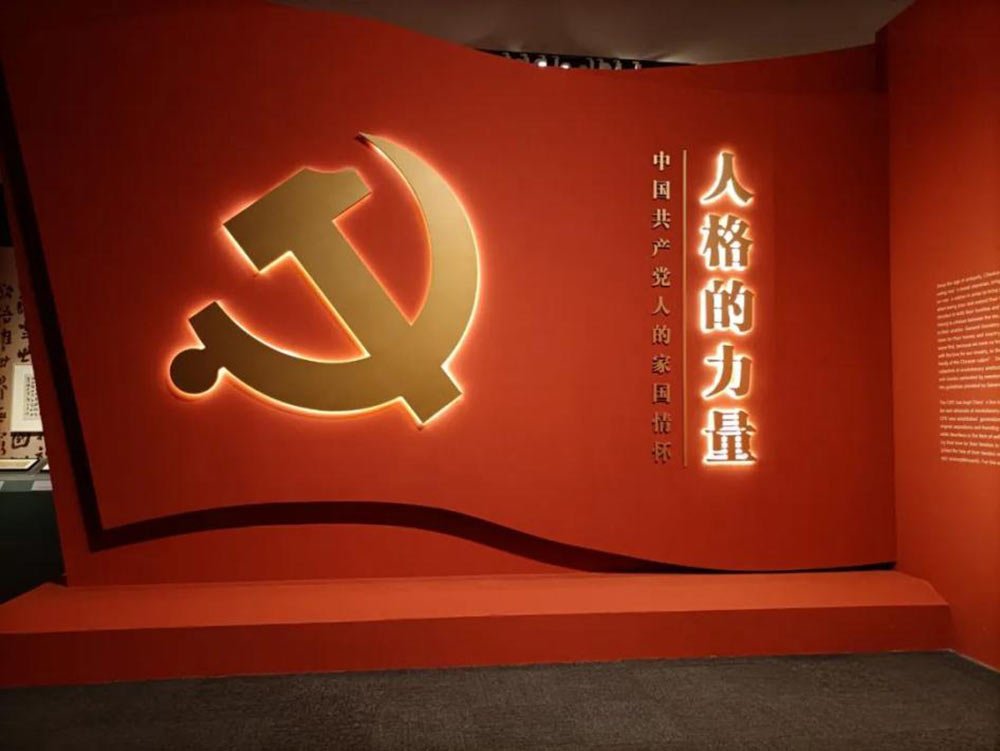 中国共产党的伟大人格力量