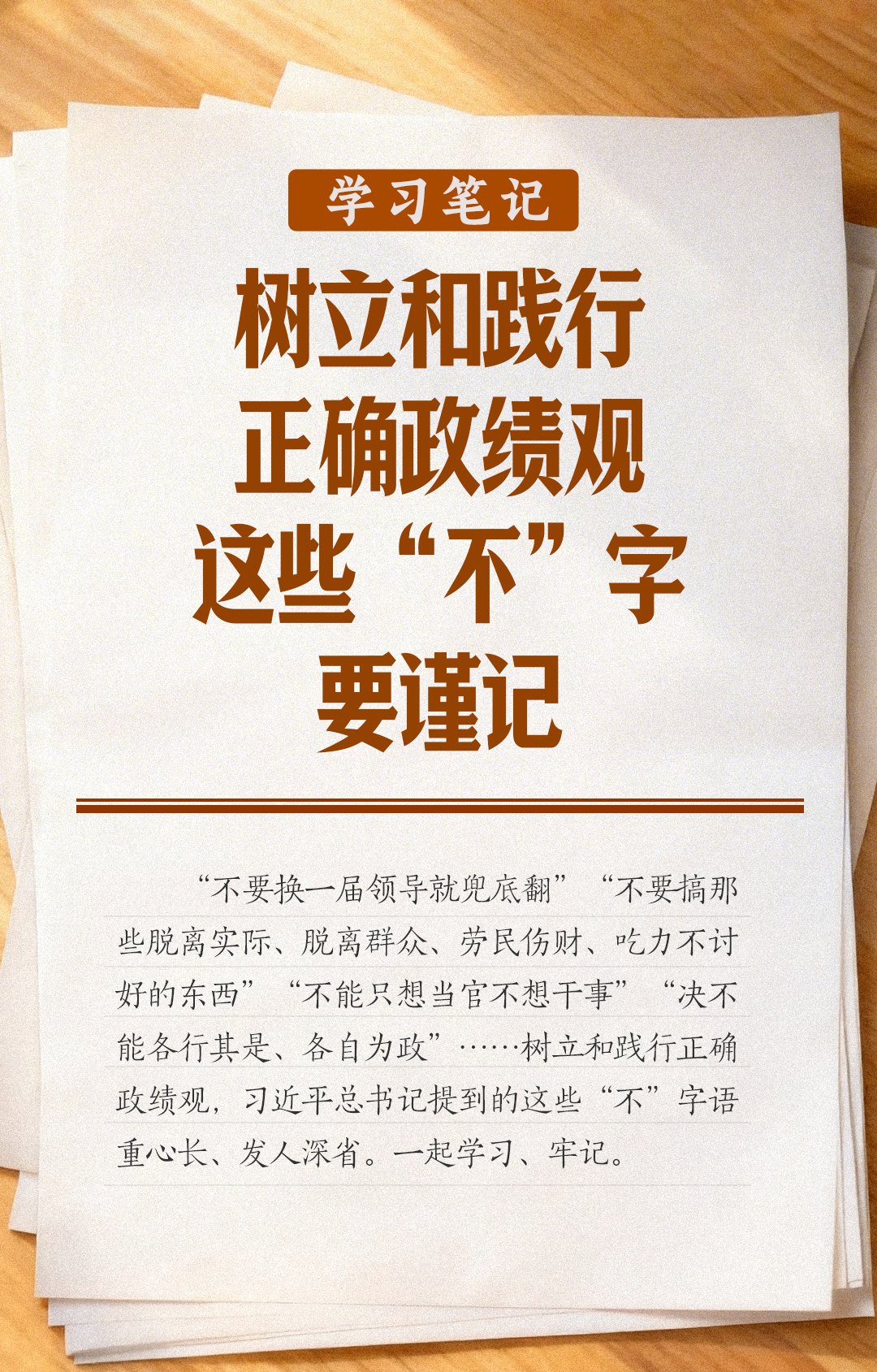 政绩观是党员干部从政的“总开关”正确政绩观的科学内涵与实践要求
