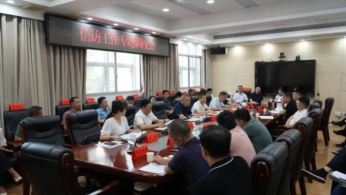 张戈锐主持召开信访工作专题调度会