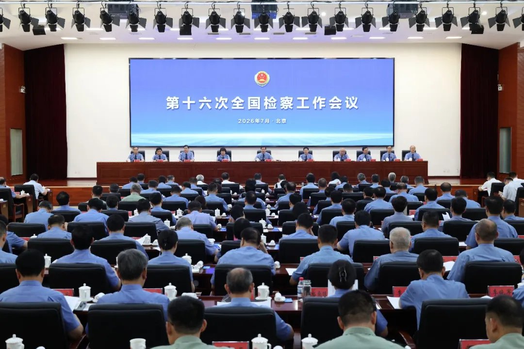 履行好国家法律监督机关职责  推进新时代新征程党的检察事业行稳致远