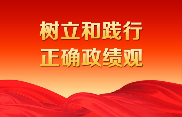 邵阳市委常委会召开会议 以正确政绩观推动高质量发展