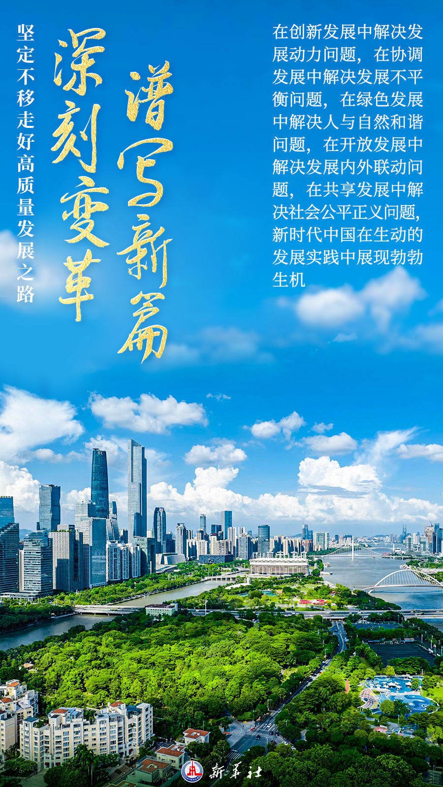 依法治国：把正确政绩观融入高质量发展实践