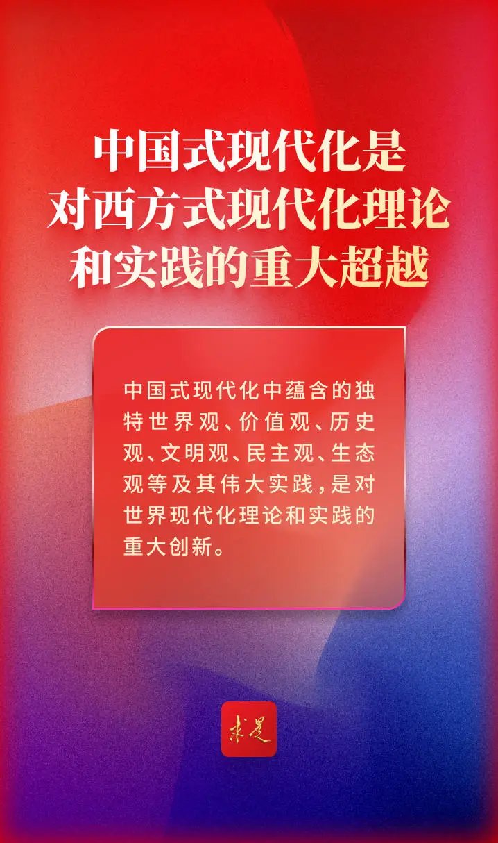 中国式现代化的本质是人的现代化