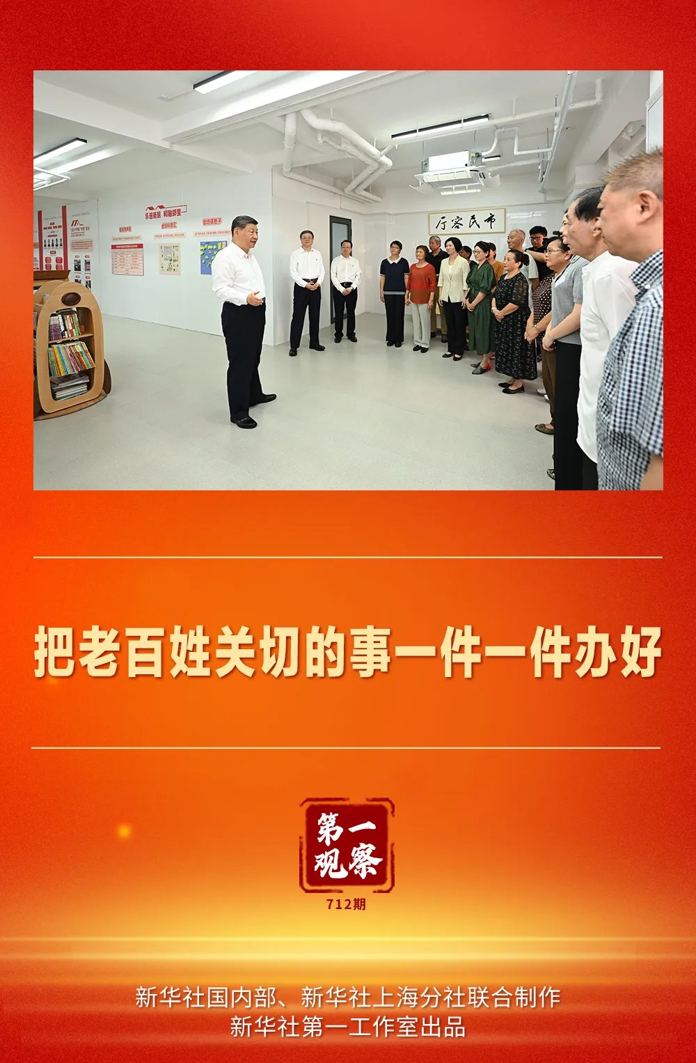 学习评论 | 把老百姓关切的事一件一件办好