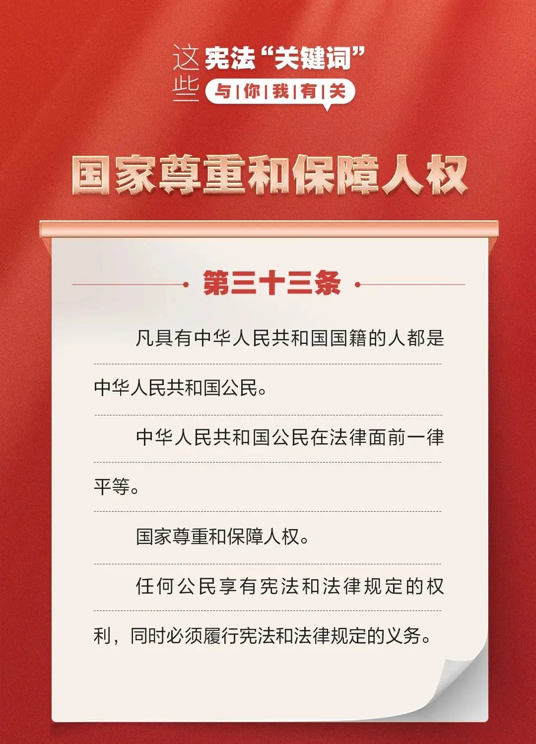 依法治国： 持续推进人权履约审议工作