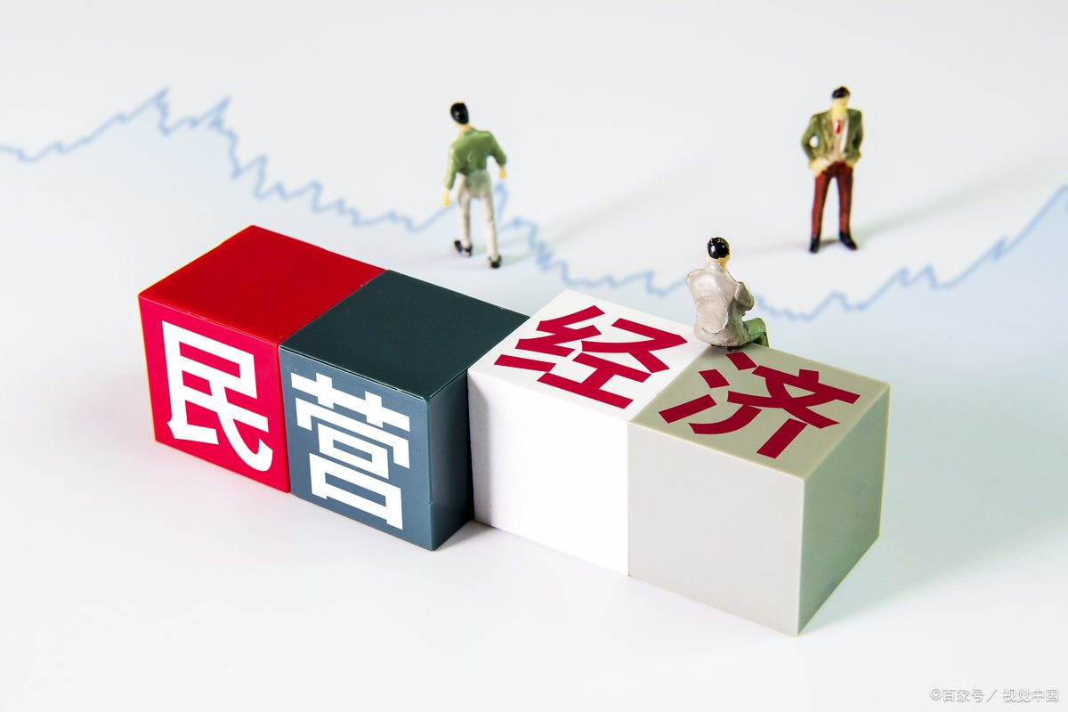 促进民营经济高质量发展丨保持定力、向质提升 我国民营企业创新动能持续增强