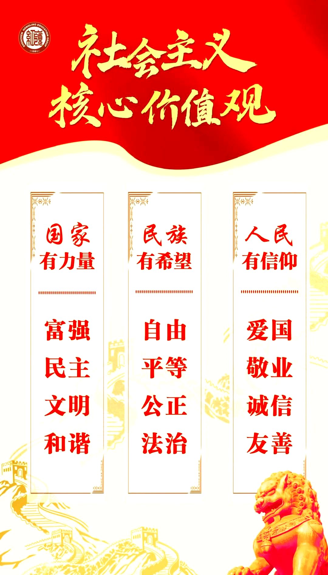 弘扬社会主义核心价值观 铸牢中华民族共同体意识