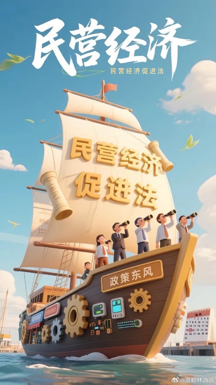 走稳走好民营经济高质量发展之路