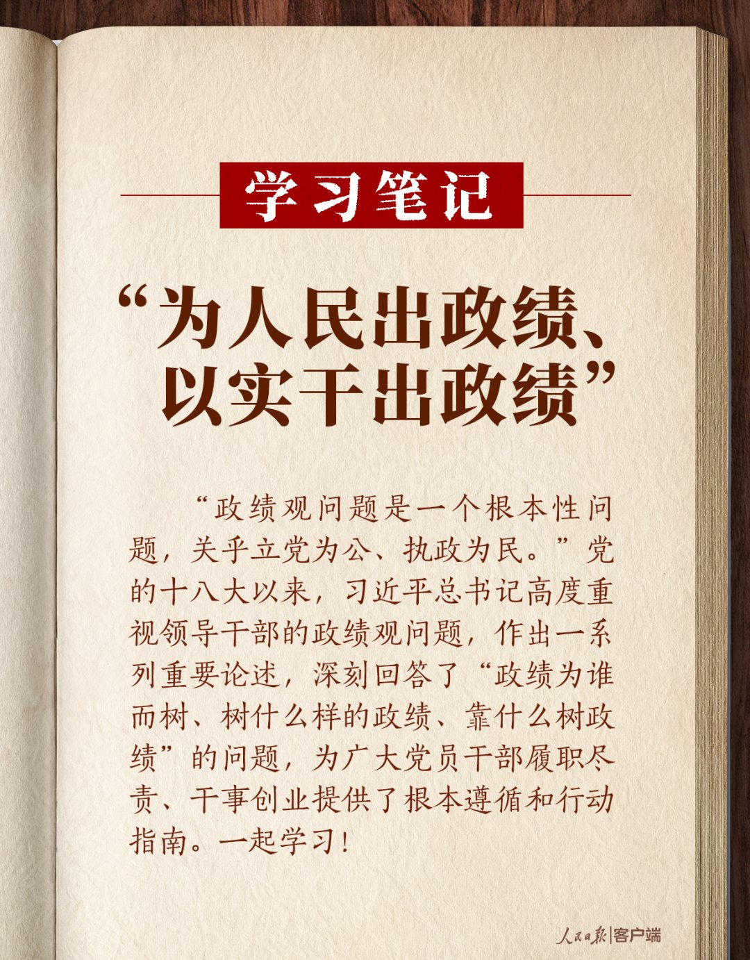 为人民出政绩 以实干出政绩