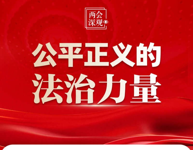 深刻理解全面依法治国的几个重大关系
