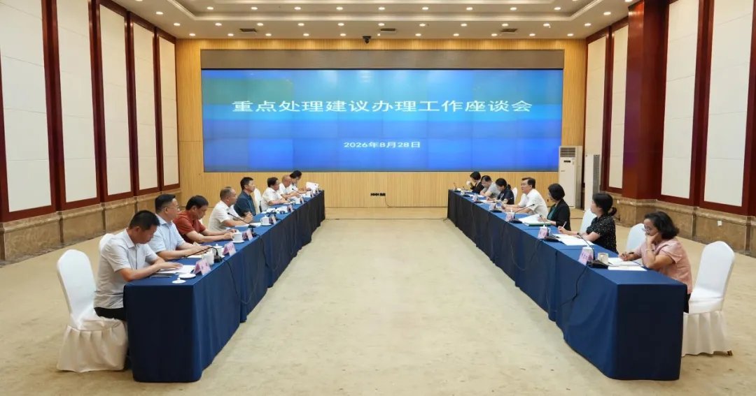湖南高院重点处理建议办理工作座谈会召开