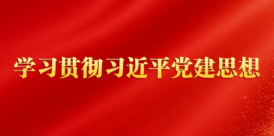 邵阳市委组织部：坚持不懈用党的创新理论淬炼干部队伍