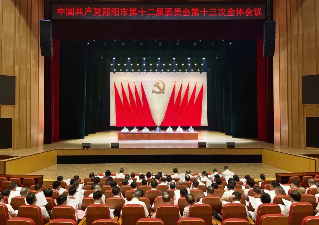 中共邵阳市委十二届十三次全会召开 程蓓讲话 龚红果出席