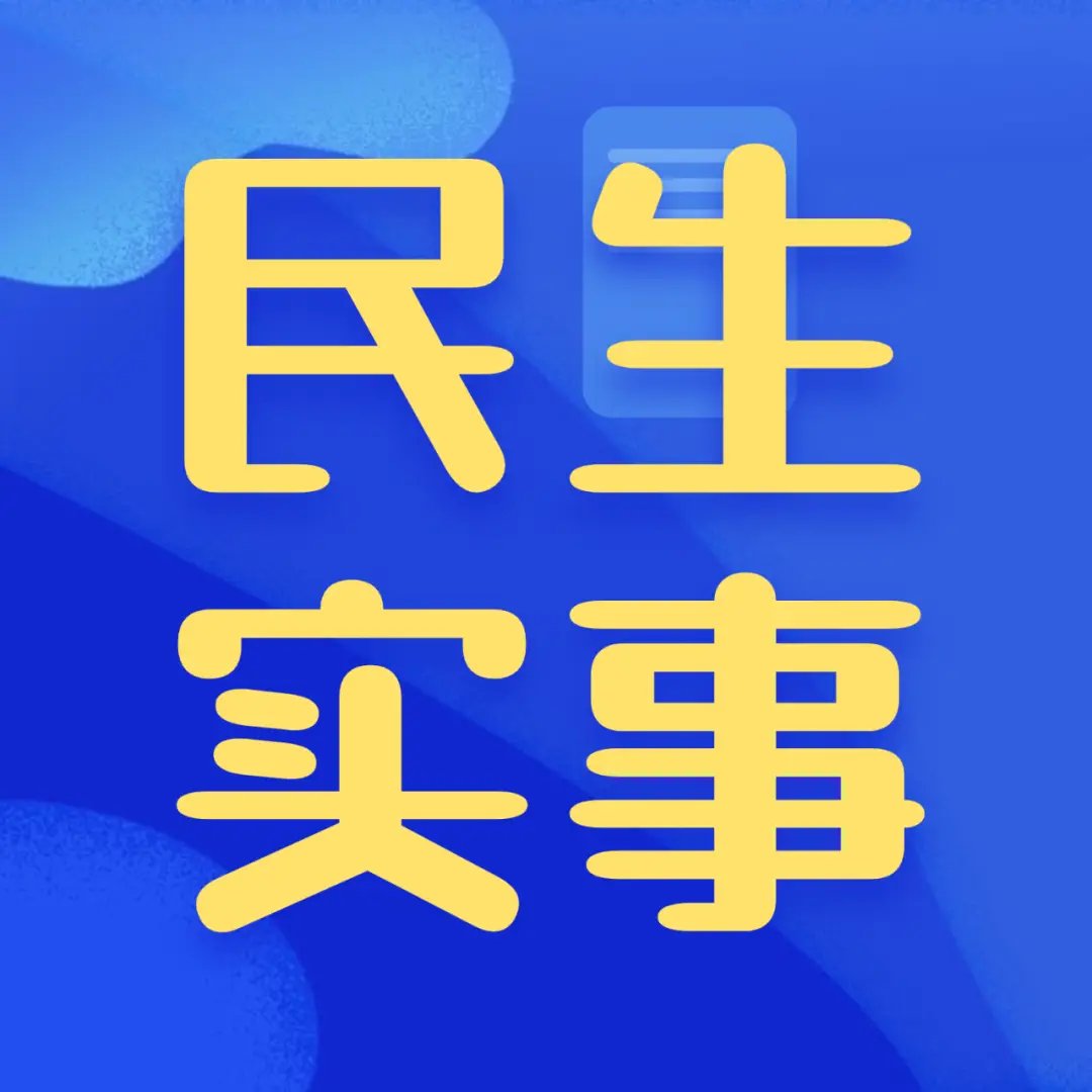魏建锋：以务实举措回应群众期盼 让集中整治成效可感可及