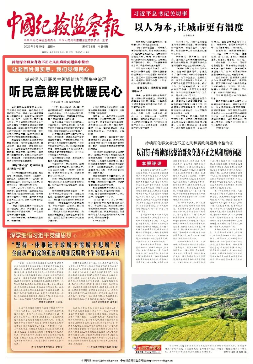 湖南深入开展民生领域信访问题集中治理 听民意解民忧暖民心