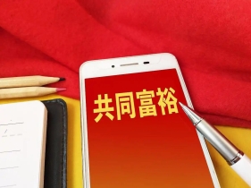 弘扬雷锋精神 促进人民精神生活共同富裕